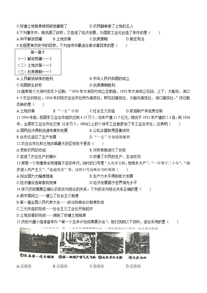 安徽省安庆市第四中学2023-2024学年八年级下学期4月期中历史试题第2页