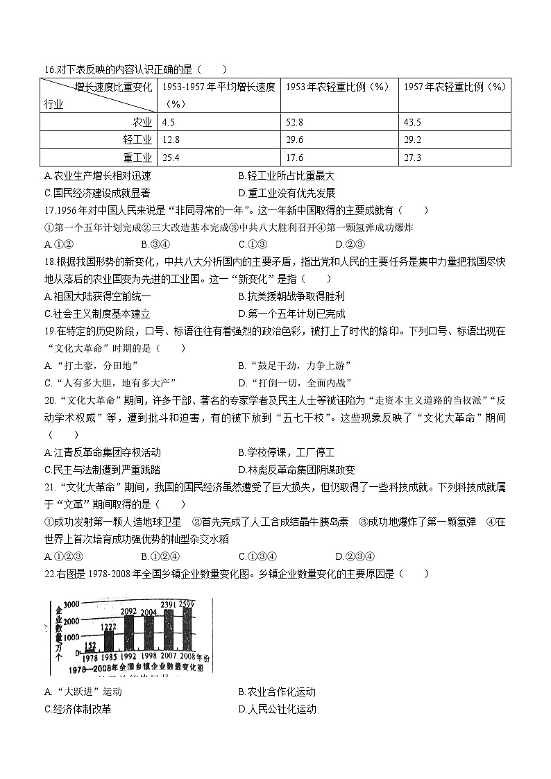 安徽省安庆市第四中学2023-2024学年八年级下学期4月期中历史试题第3页