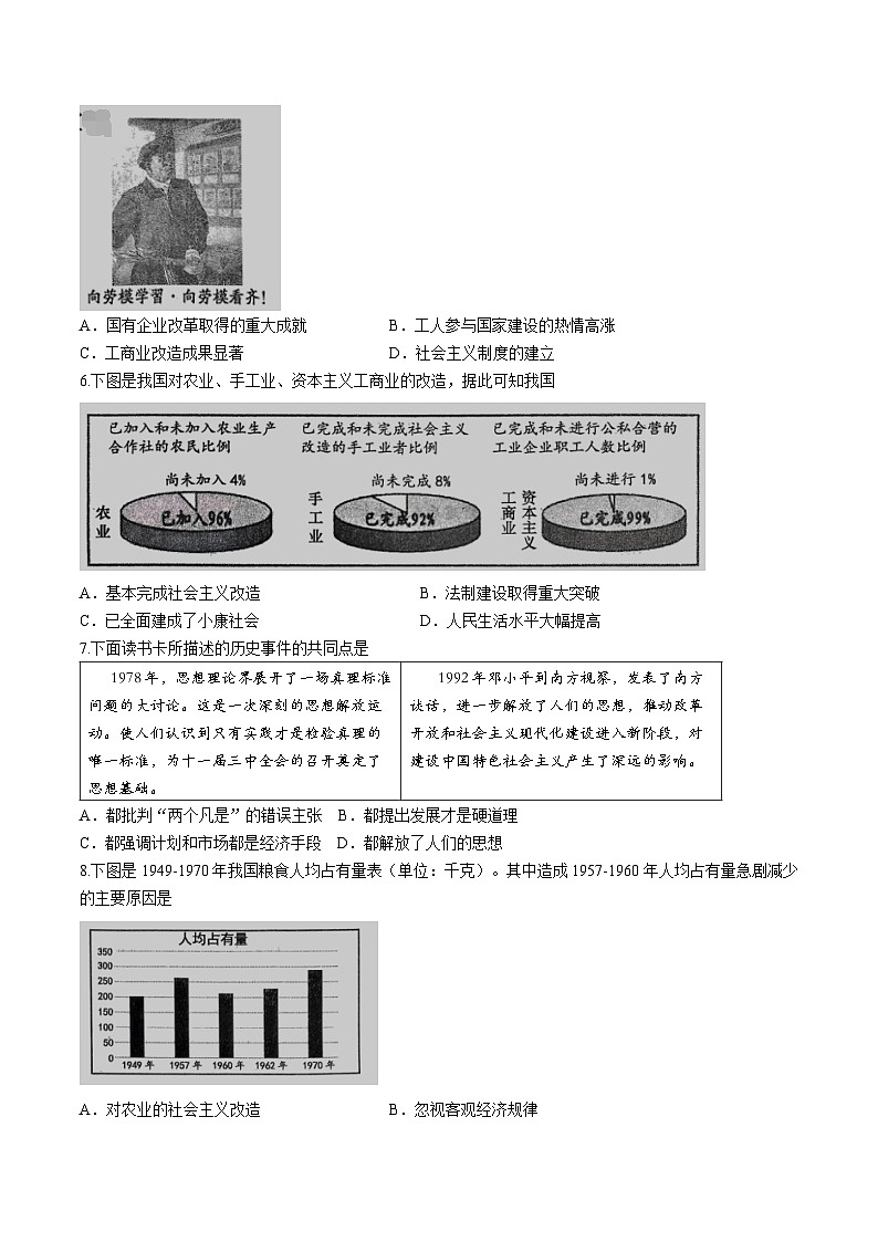 山西省晋中市榆次区2023-2024学年下学期期中八年级历史试卷第2页