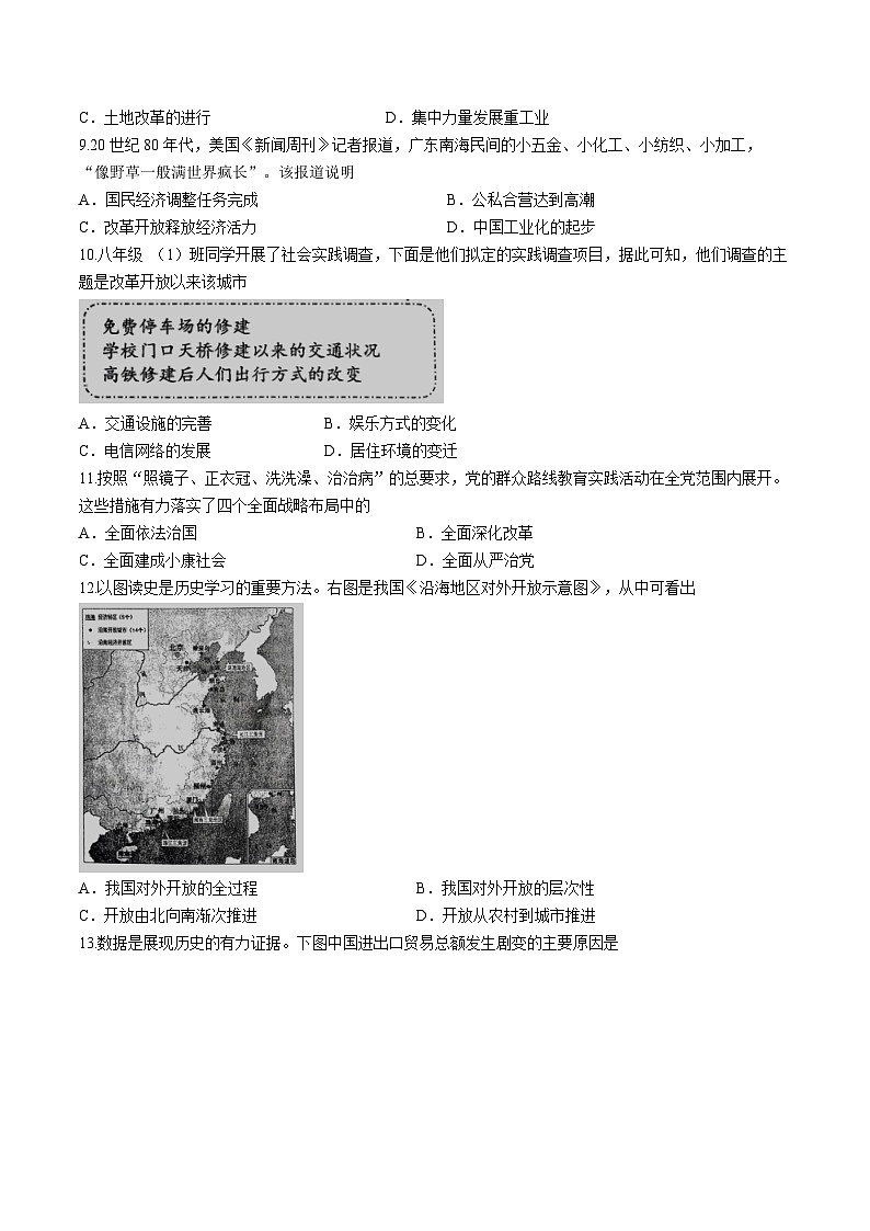山西省晋中市榆次区2023-2024学年下学期期中八年级历史试卷第3页