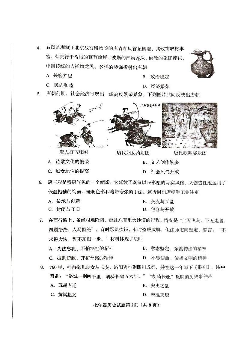 山东省青岛市李沧区2023-2024学年七年级下学期期中历史试题02