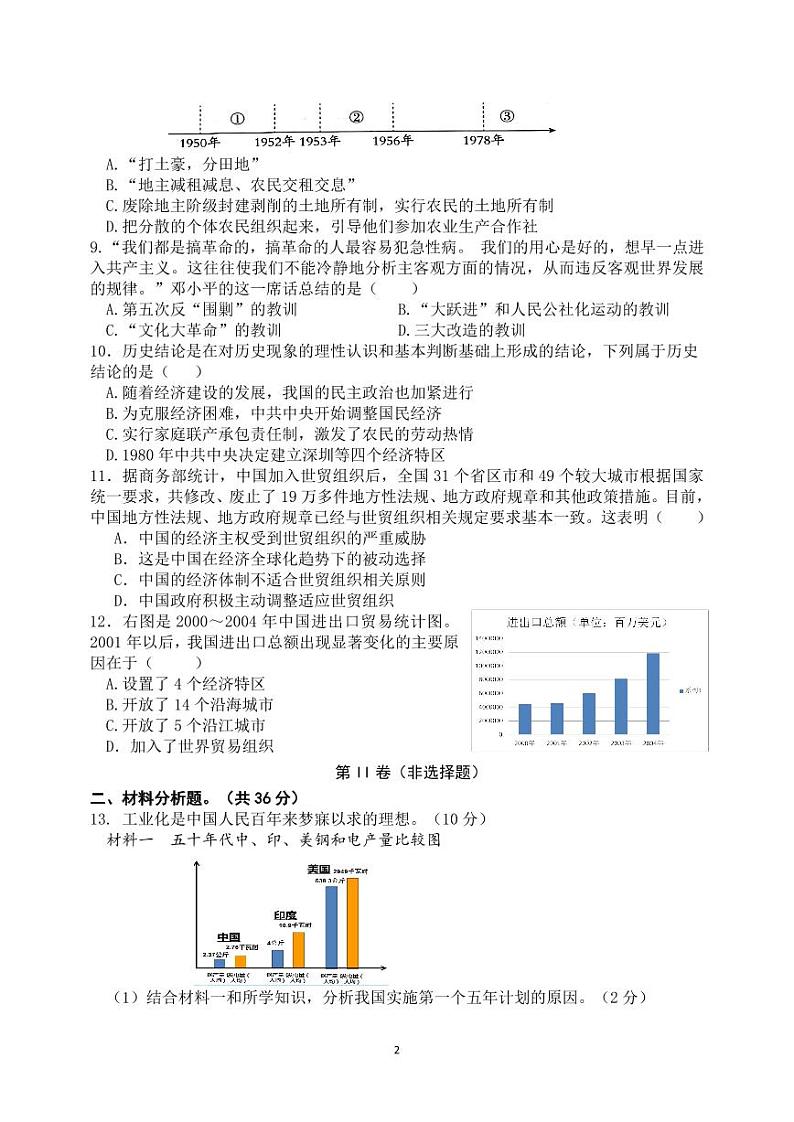 四川省德阳市德阳二中教育集团2023-2024学年八年级下学期期中联考历史试题02