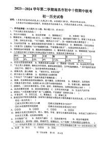 江西省南昌市初中十校2023-2024学年七年级下学期期中历史试卷