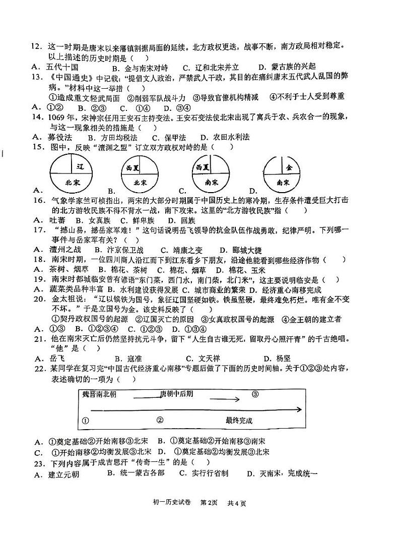 江西省南昌市初中十校2023-2024学年七年级下学期期中历史试卷第2页