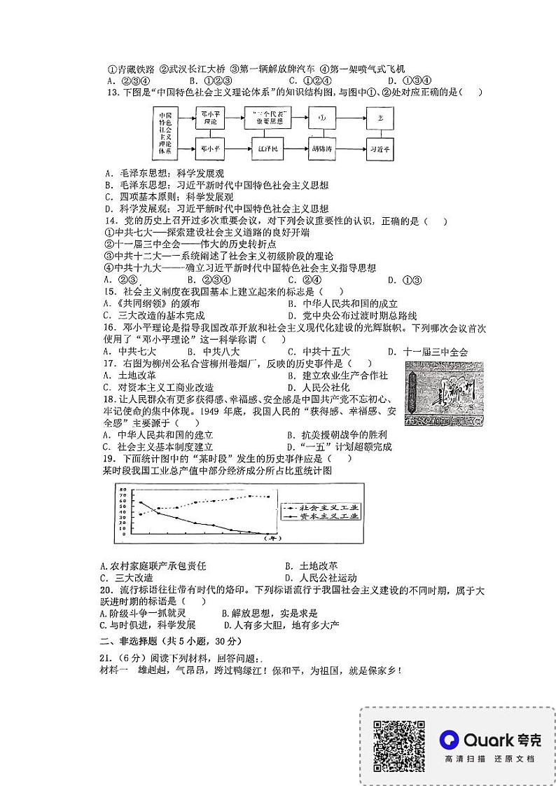 河南省濮阳市华龙区濮阳油田实验学校2023-2024学年八年级下学期4月期中历史试题第2页
