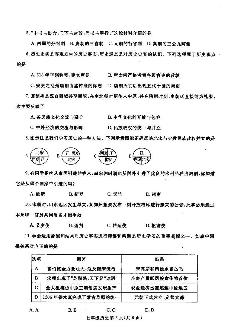 河南省平顶山市汝州市2023-2024学年七年级下学期4月期中历史试题02
