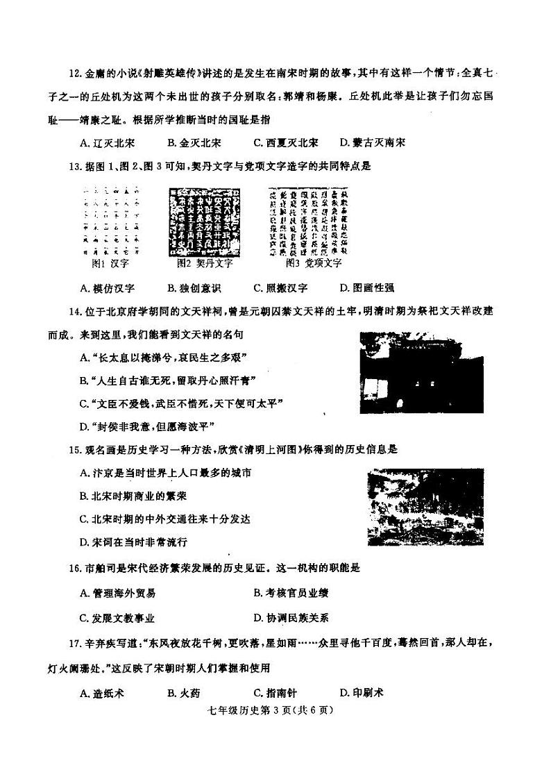 河南省平顶山市汝州市2023-2024学年七年级下学期4月期中历史试题03