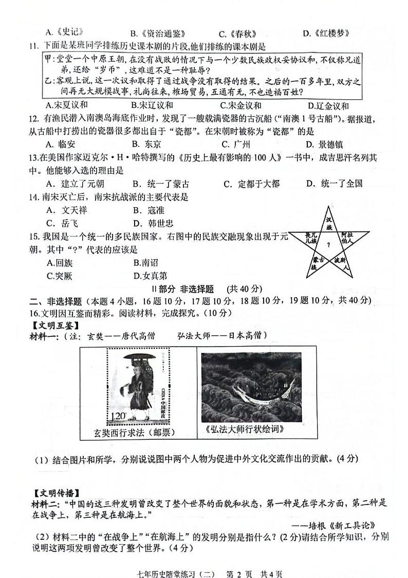 辽宁省沈阳市康平县2023-2024学年七年级下学期第二次随堂练习（月考）历史试卷第2页