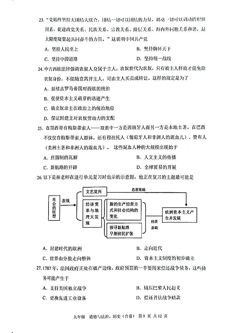 2024年4月深圳市宝安区初三二模历史试卷第3页