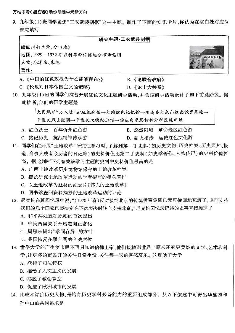 2024年山西省晋中市榆次区多校九年级历史下学期中考学业水平考试题03