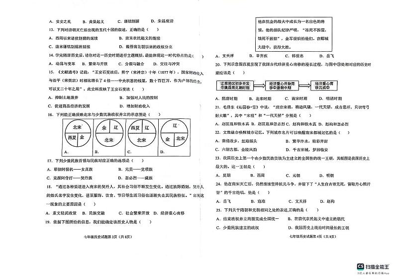 甘肃省白银市2023-2024学年部编版七年级历史下学期期中考试卷02