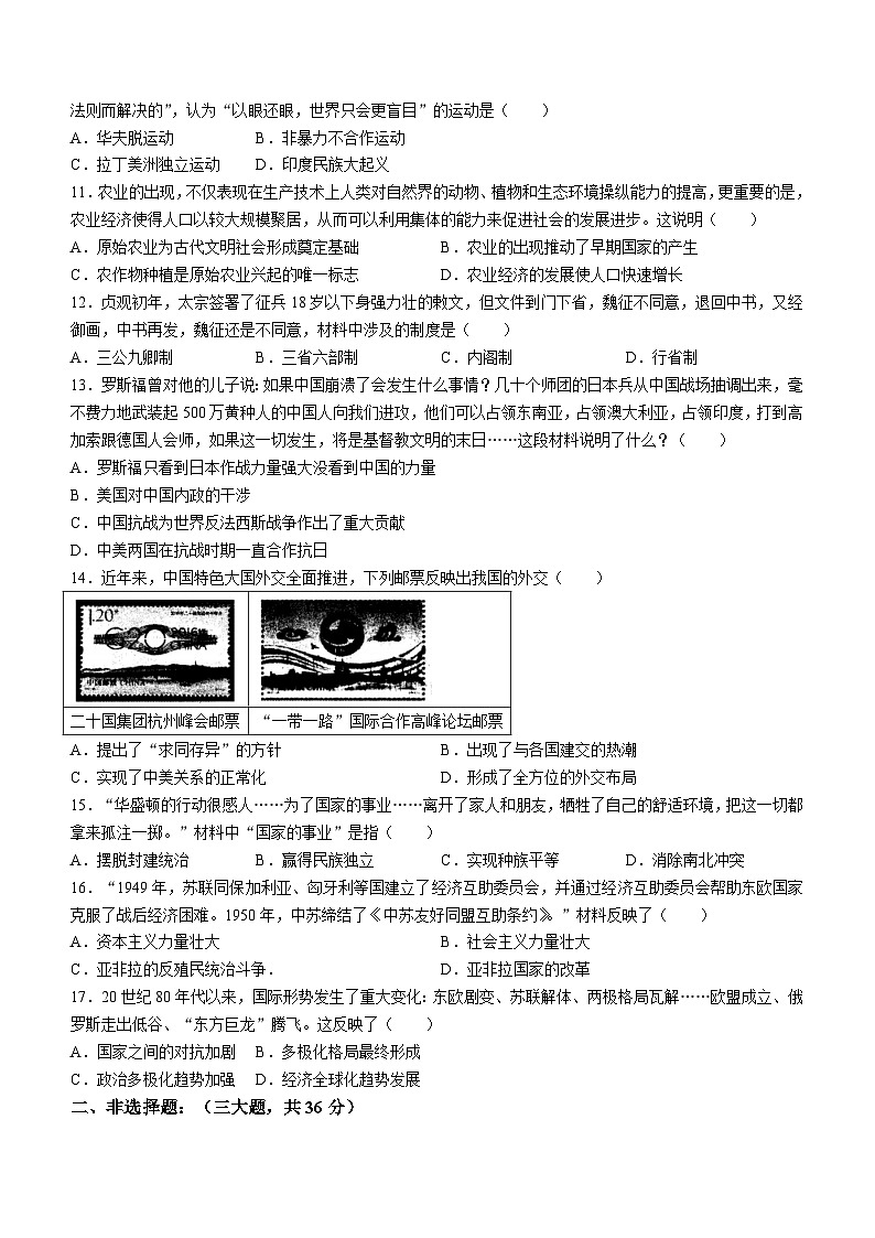 2024年江苏省连云港市东海县四校中考模拟预测历史试题第2页