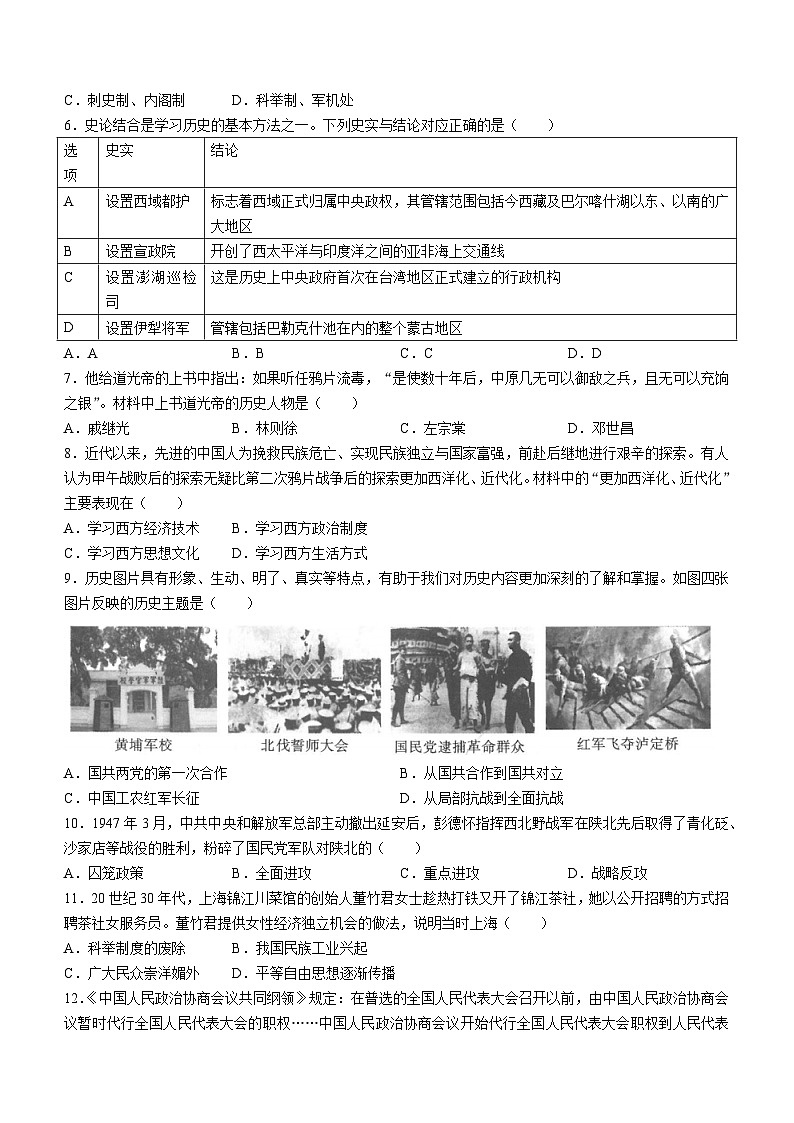 2024年云南省玉溪市中考一模历史试题(无答案)第2页