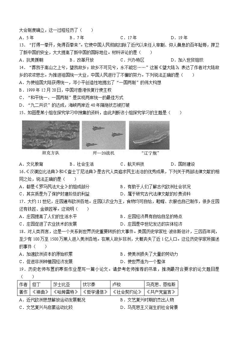 2024年云南省玉溪市中考一模历史试题(无答案)第3页
