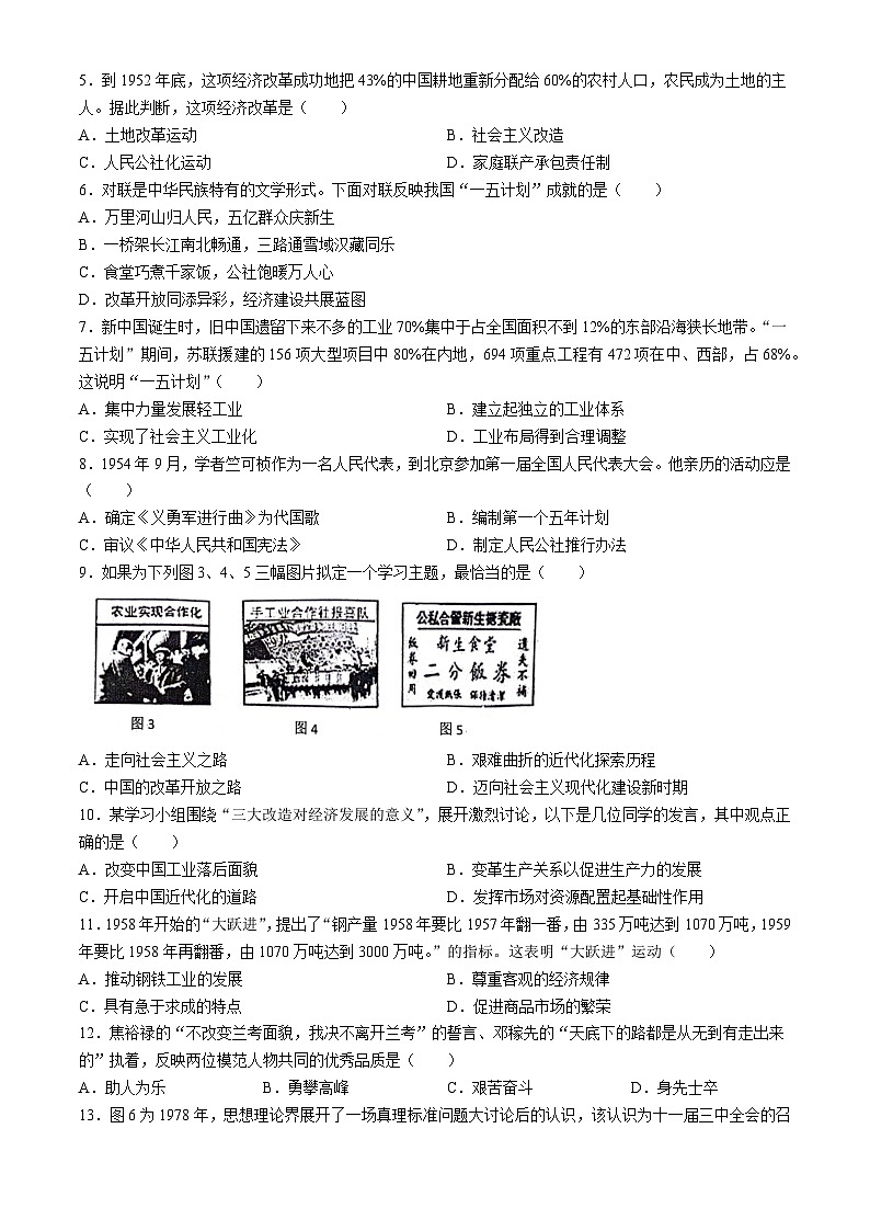 福建省福州市长乐区2023-2024学年八年级下学期期中历史试题第2页