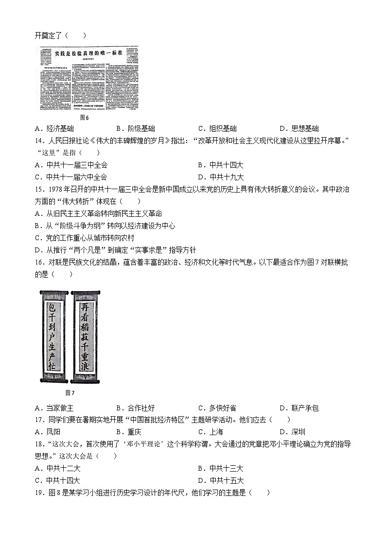 福建省福州市长乐区2023-2024学年八年级下学期期中历史试题第3页