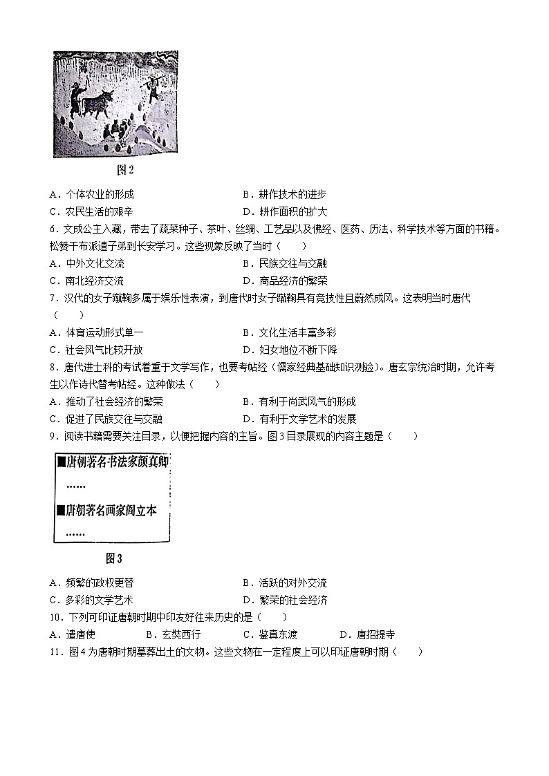 福建省福州市长乐区2023-2024学年七年级下学期期中历史试题第2页