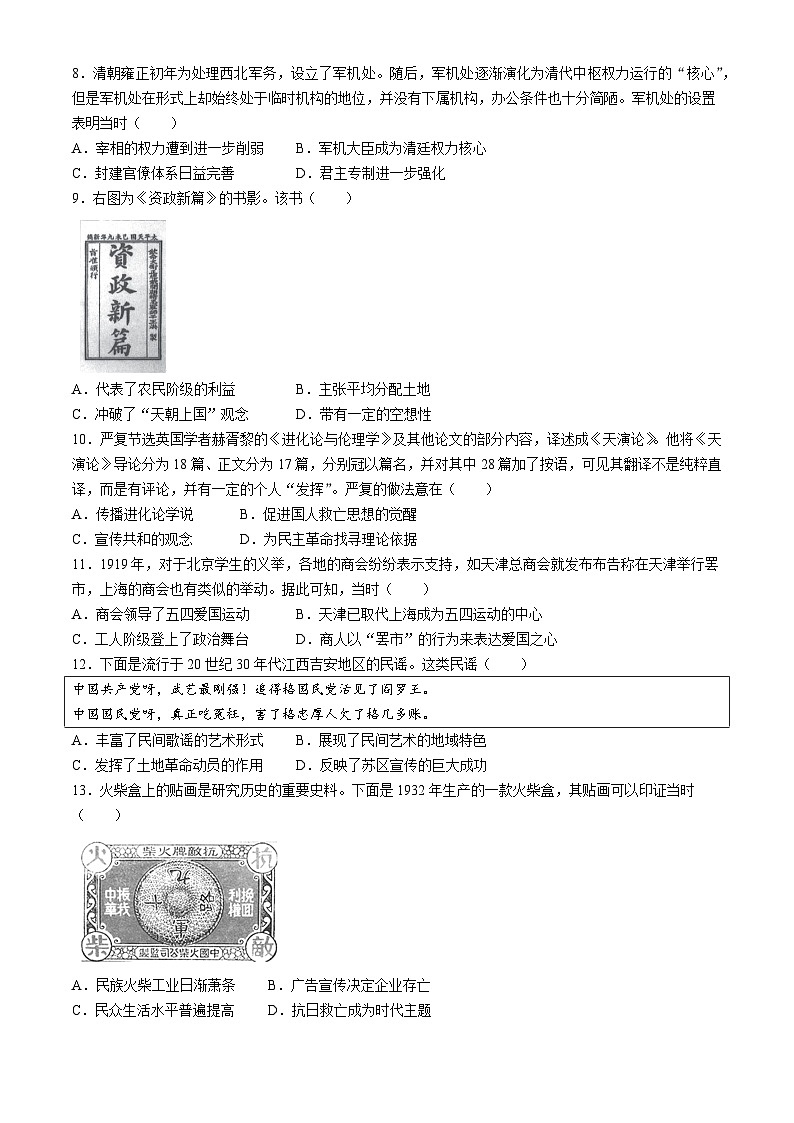 湖南省郴州市嘉禾县坦坪镇田心中学2023-2024学年九年级下学期期中历史试题第2页