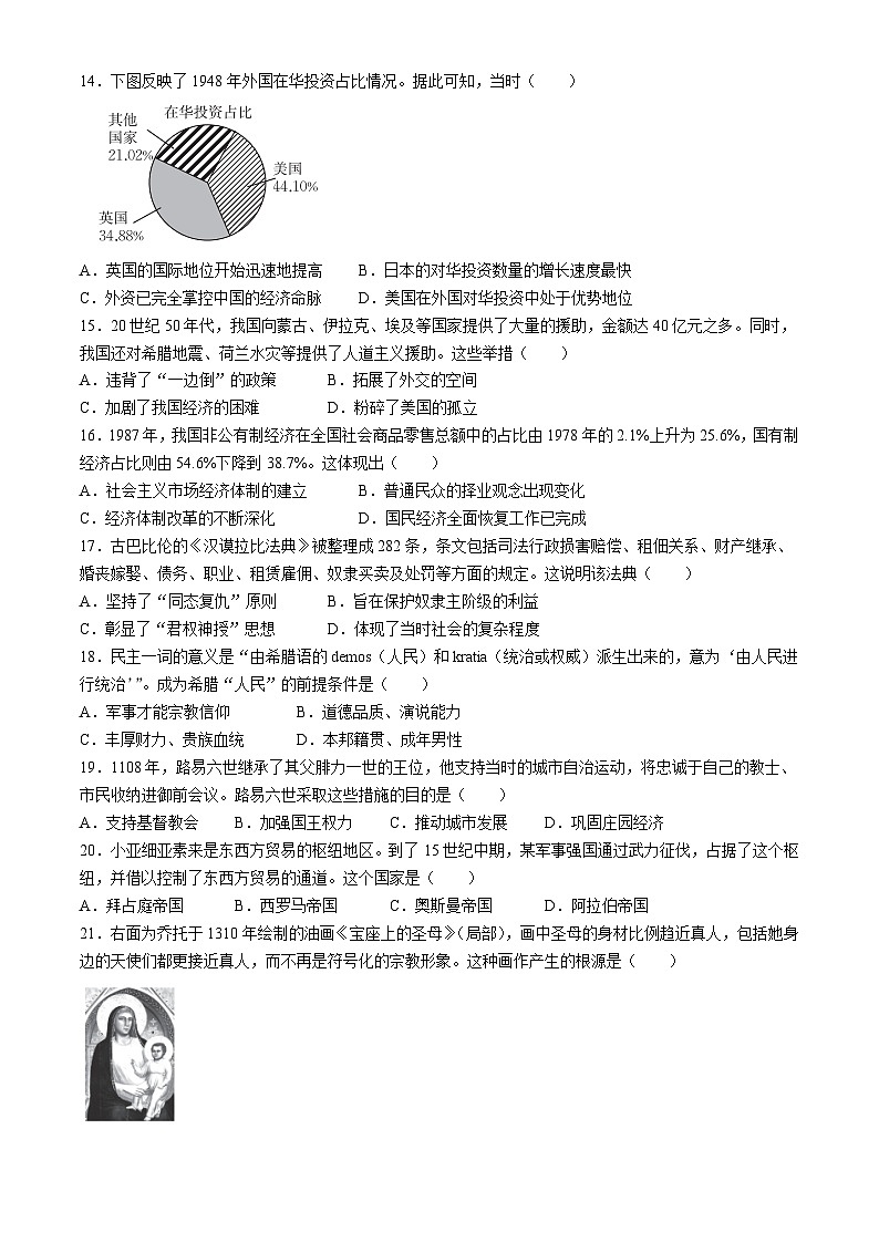 湖南省郴州市嘉禾县坦坪镇田心中学2023-2024学年九年级下学期期中历史试题第3页