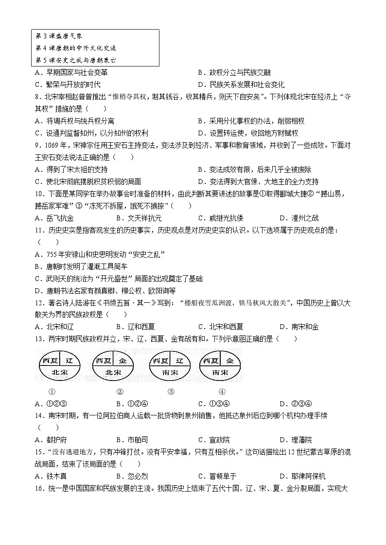 湖南省岳阳县2023-2024学年七年级下学期期中考试历史试卷第2页