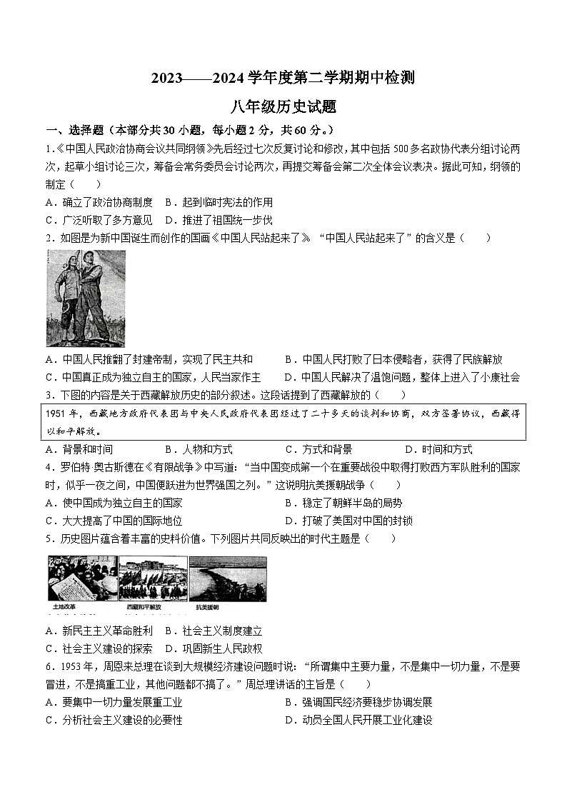 江苏省徐州市邳州市2023-2024学年八年级下学期4月期中历史试题(无答案)01