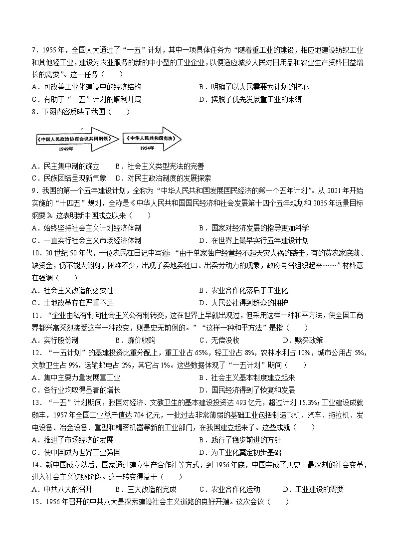 江苏省徐州市邳州市2023-2024学年八年级下学期4月期中历史试题(无答案)02