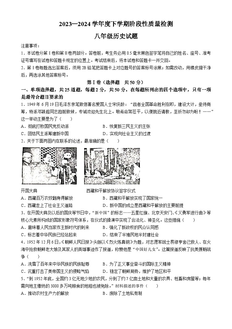 山东省临沂市莒南县2023-2024学年八年级下学期期中历史试题第1页