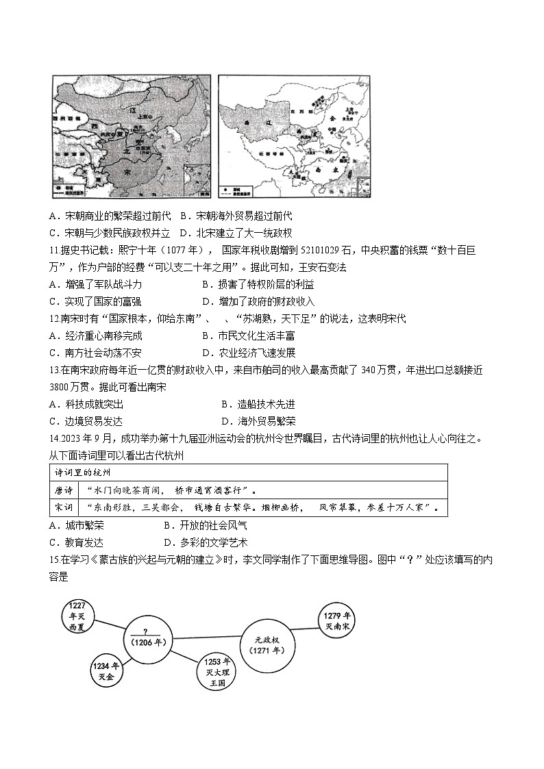 山西省晋中市榆次区2023-2024学年部编版七年级历史下学期期中试卷03