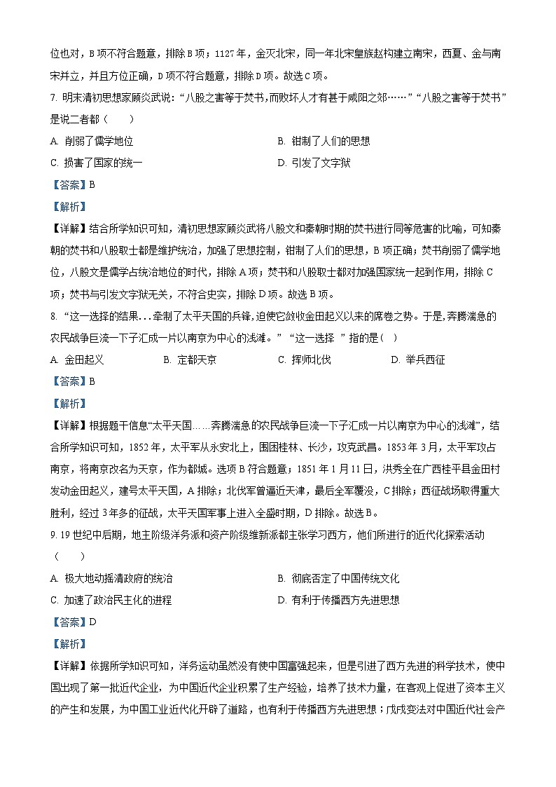 2024年甘肃省武威第二十中学联片教研中考二模历史试题（原卷版+解析版）03