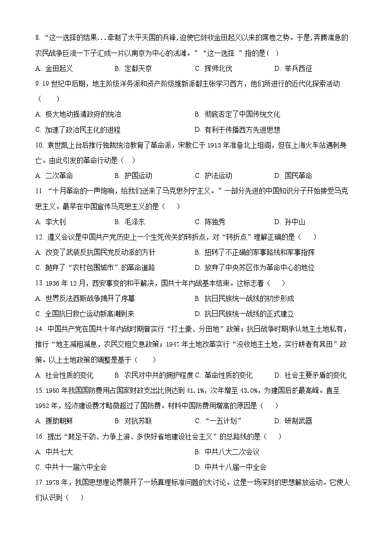 2024年甘肃省武威第二十中学联片教研中考二模历史试题（原卷版+解析版）02