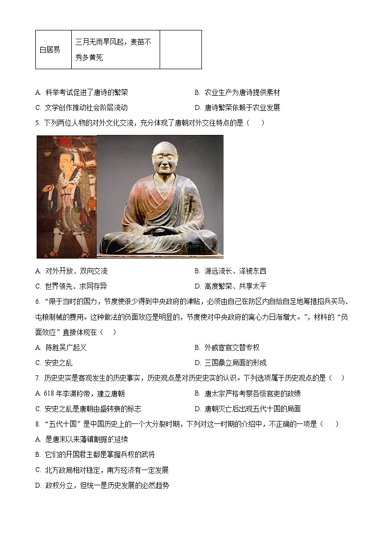 河南省开封市兰考县2023-2024学年七年级下学期期中学业评价历史试卷（原卷版）第2页