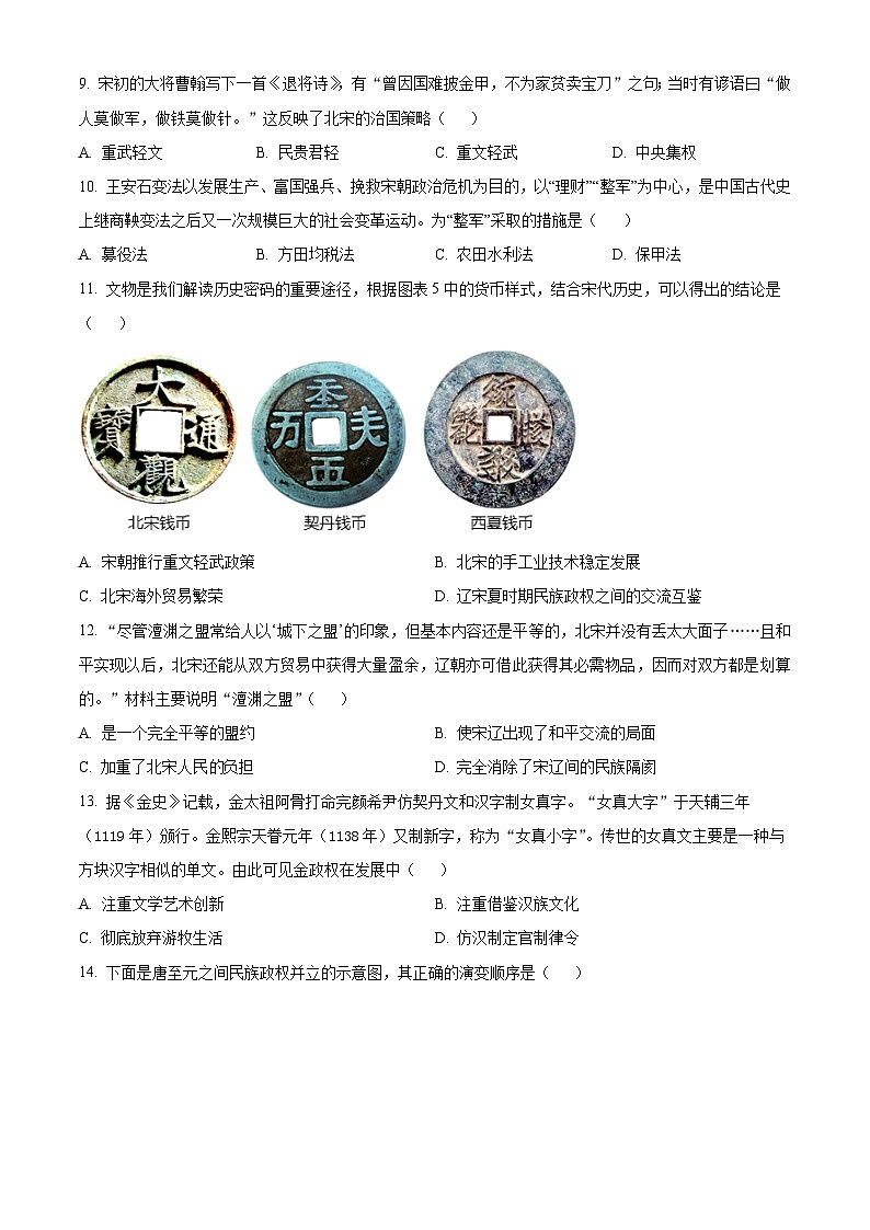 河南省开封市兰考县2023-2024学年七年级下学期期中学业评价历史试卷（原卷版）第3页