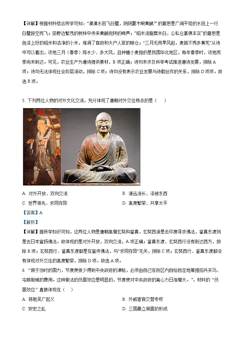 河南省开封市兰考县2023-2024学年七年级下学期期中学业评价历史试卷（解析版）第3页