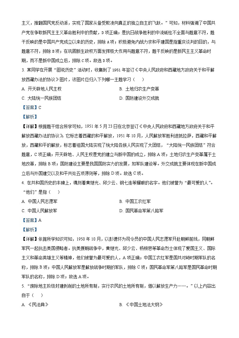 河南省漯河市临颍县2023-2024学年下学期期中考试八年级历史试题（解析版）第2页