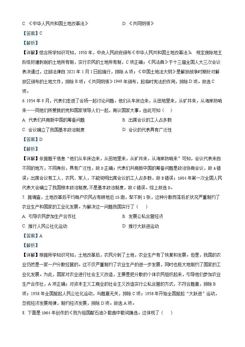 河南省漯河市临颍县2023-2024学年下学期期中考试八年级历史试题（解析版）第3页