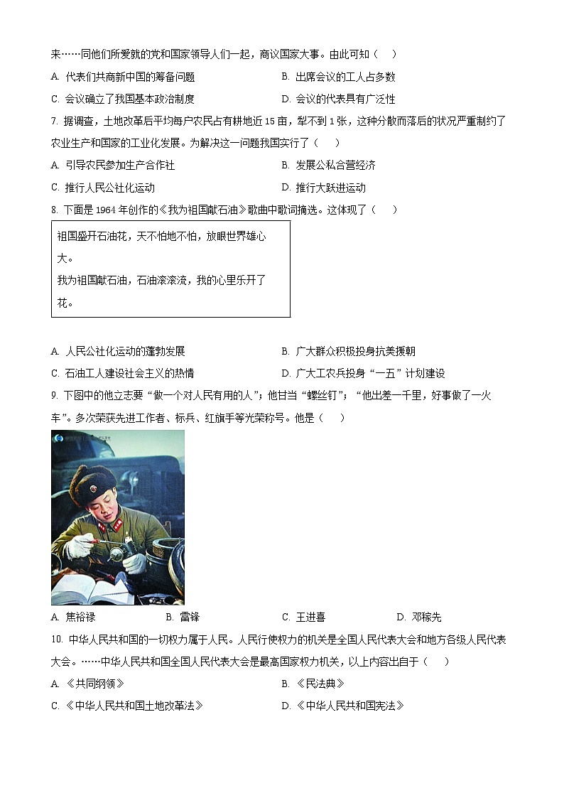 河南省漯河市临颍县2023-2024学年下学期期中考试八年级历史试题（原卷版）第2页