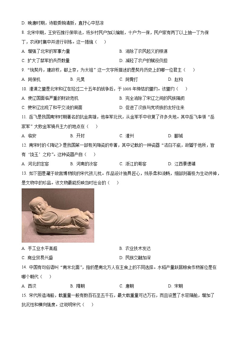江西省赣州市于都县2023-2024学年七年级下学期4月期中历史试题（原卷版）第2页