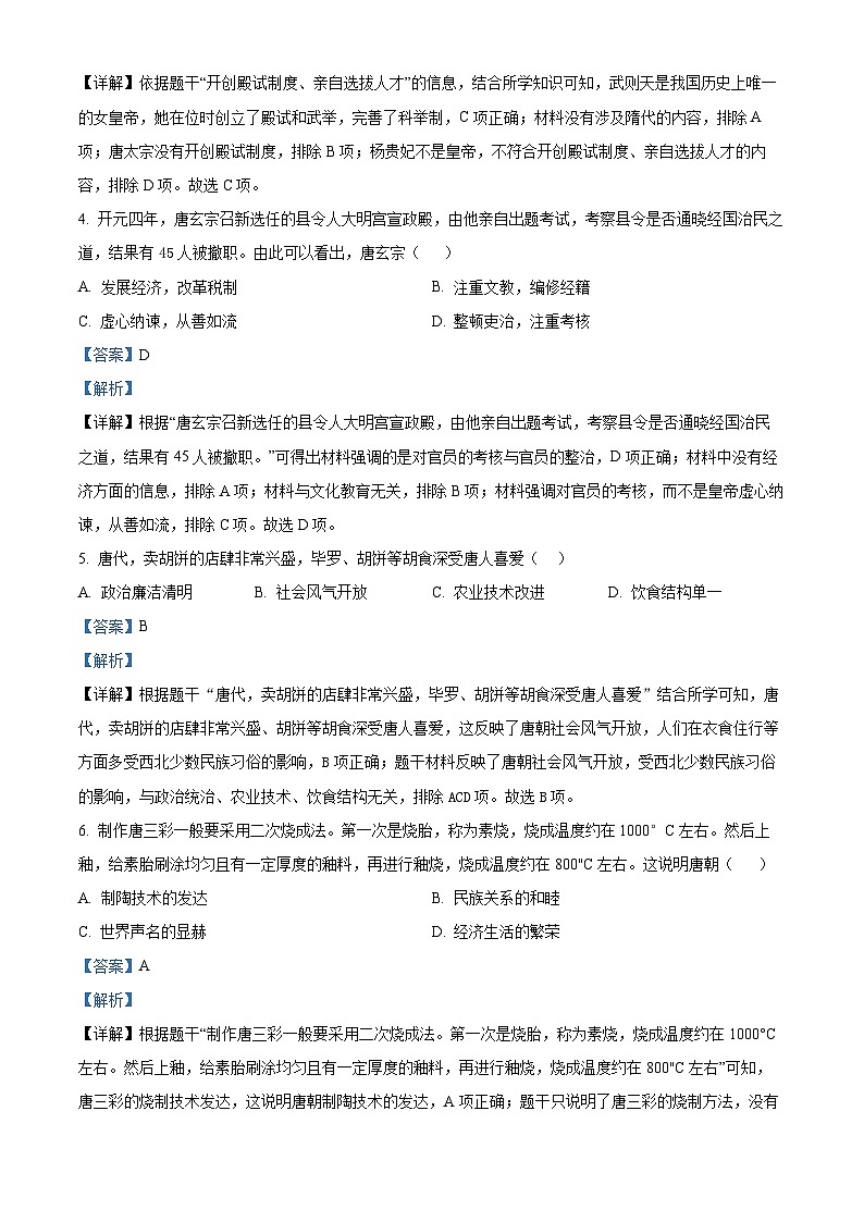 江西省赣州市于都县2023-2024学年七年级下学期4月期中历史试题（解析版）第2页
