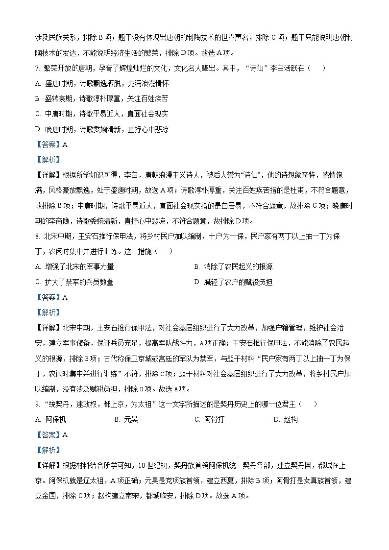 江西省赣州市于都县2023-2024学年七年级下学期4月期中历史试题（解析版）第3页