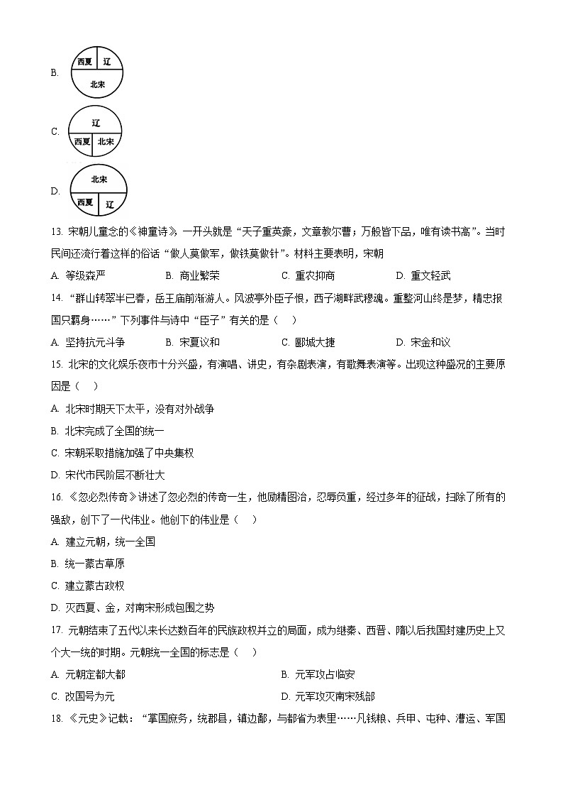 山东省嘉祥县2023-2024学年下学期期中测试七年级历史试题（原卷版）第3页