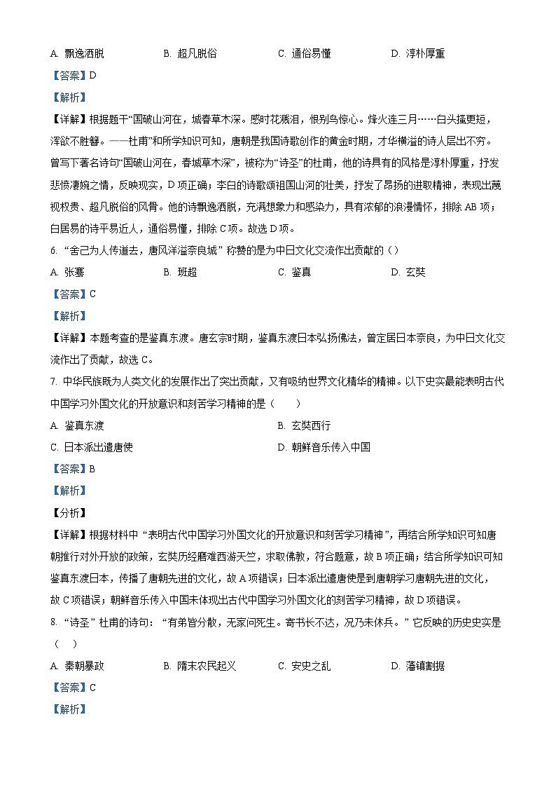 山东省嘉祥县2023-2024学年下学期期中测试七年级历史试题（解析版）第3页