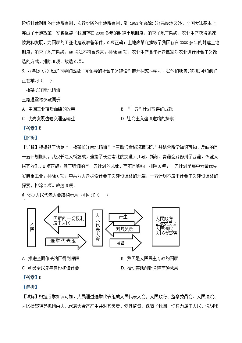 山西省吕梁市汾阳市多校2023-2024学年八年级下学期期中测试历史试卷（解析版）第3页