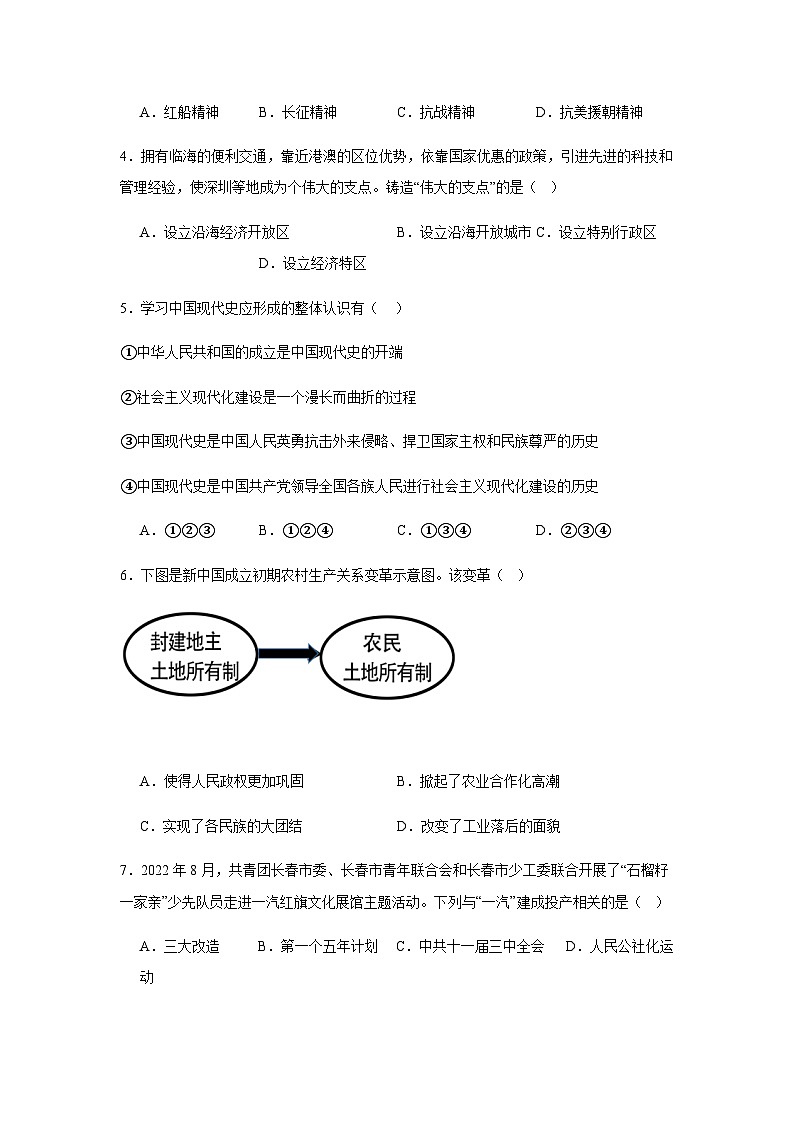 江苏省徐州市沛县第五中学2023-2024学年八年级下学期期中历史试题（含解析）第2页