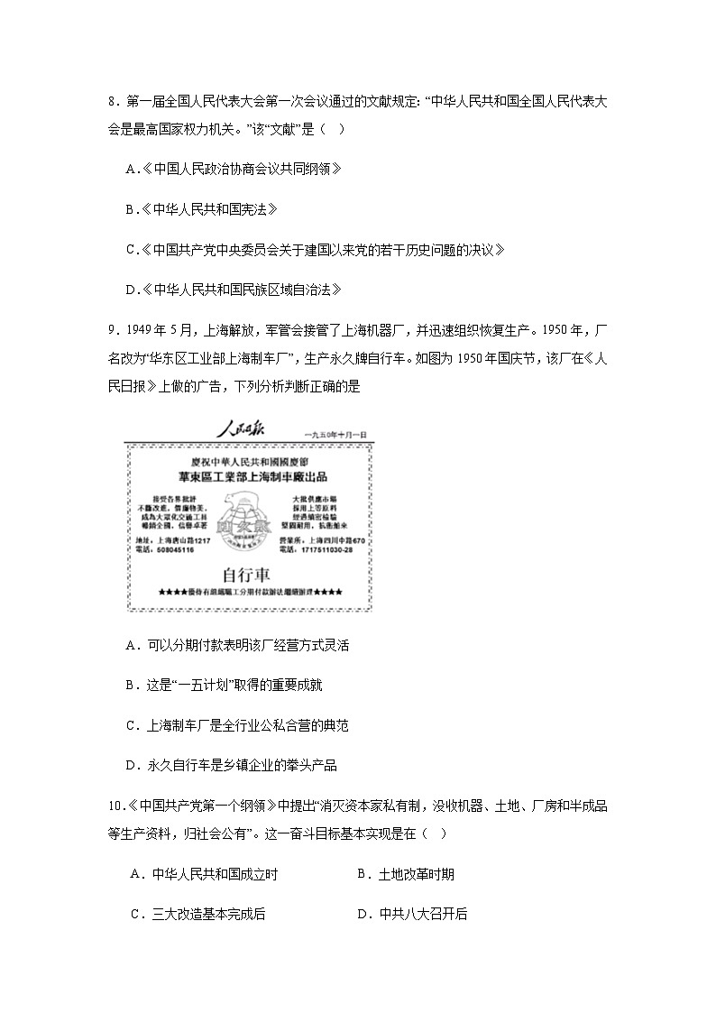 江苏省徐州市沛县第五中学2023-2024学年八年级下学期期中历史试题（含解析）第3页