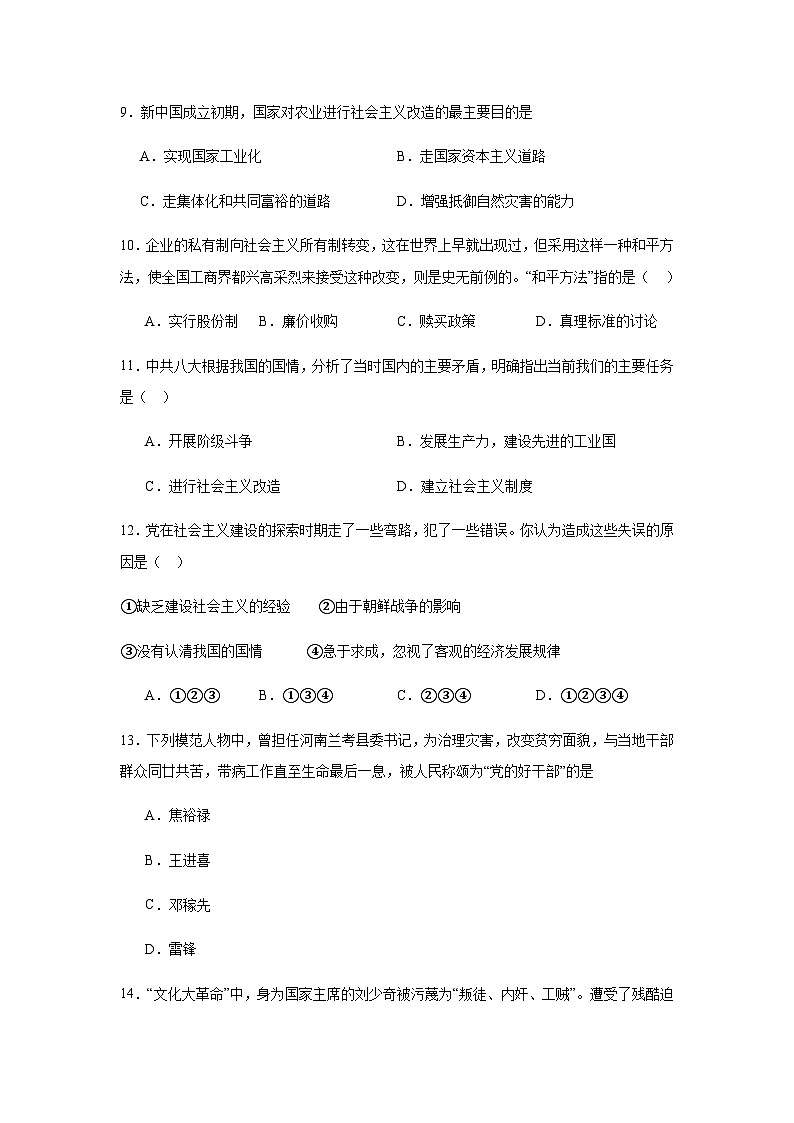 河南省新乡市原阳县2023-2024学年八年级下学期期中历史试题（含解析）第3页