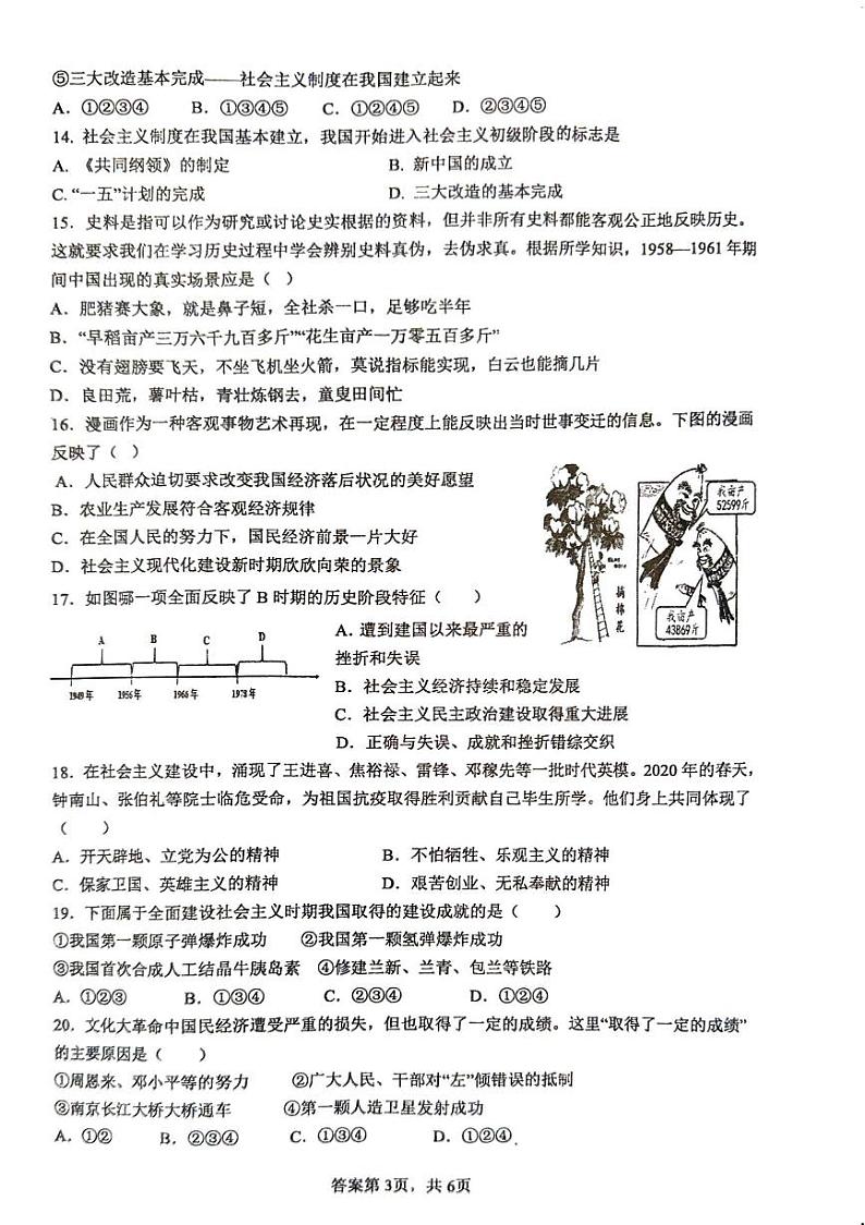 江西省宜春市第七中学2023-2024学年部编版八年级历史下学期第一次质量检测试卷03