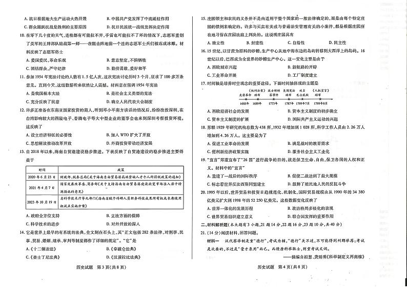 2024年海南省陵水黎族自治县中考第一次模拟考试历史试卷02