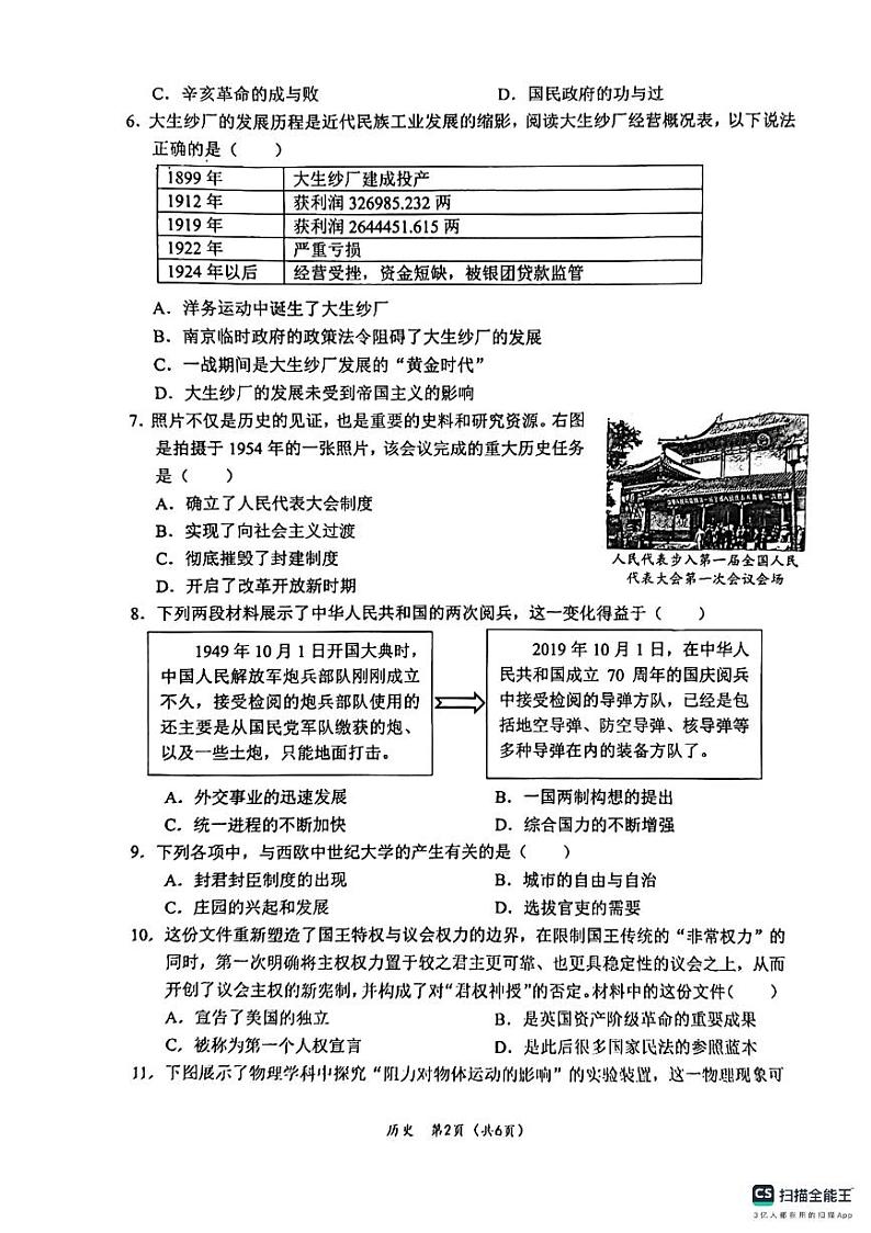 2024年重庆市鲁能巴蜀中学校中考历史一模试题02