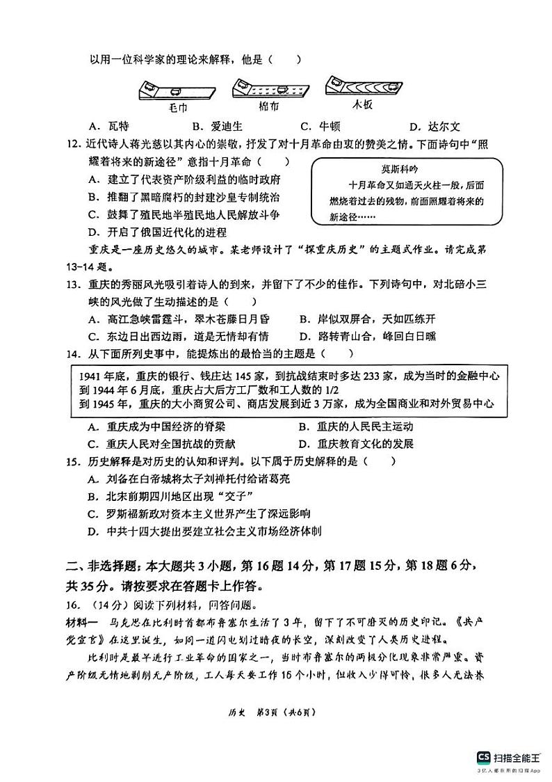 2024年重庆市鲁能巴蜀中学校中考历史一模试题03