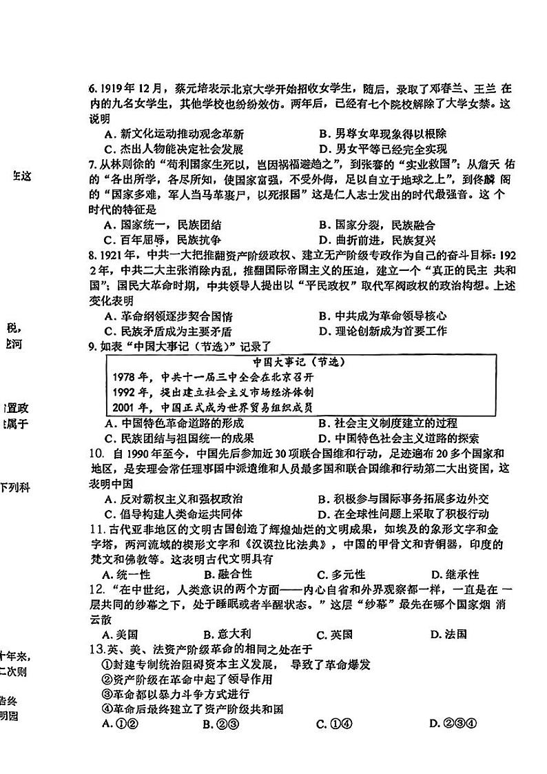 2024年湖南省娄底市娄星区中考模拟历史试题（一）02